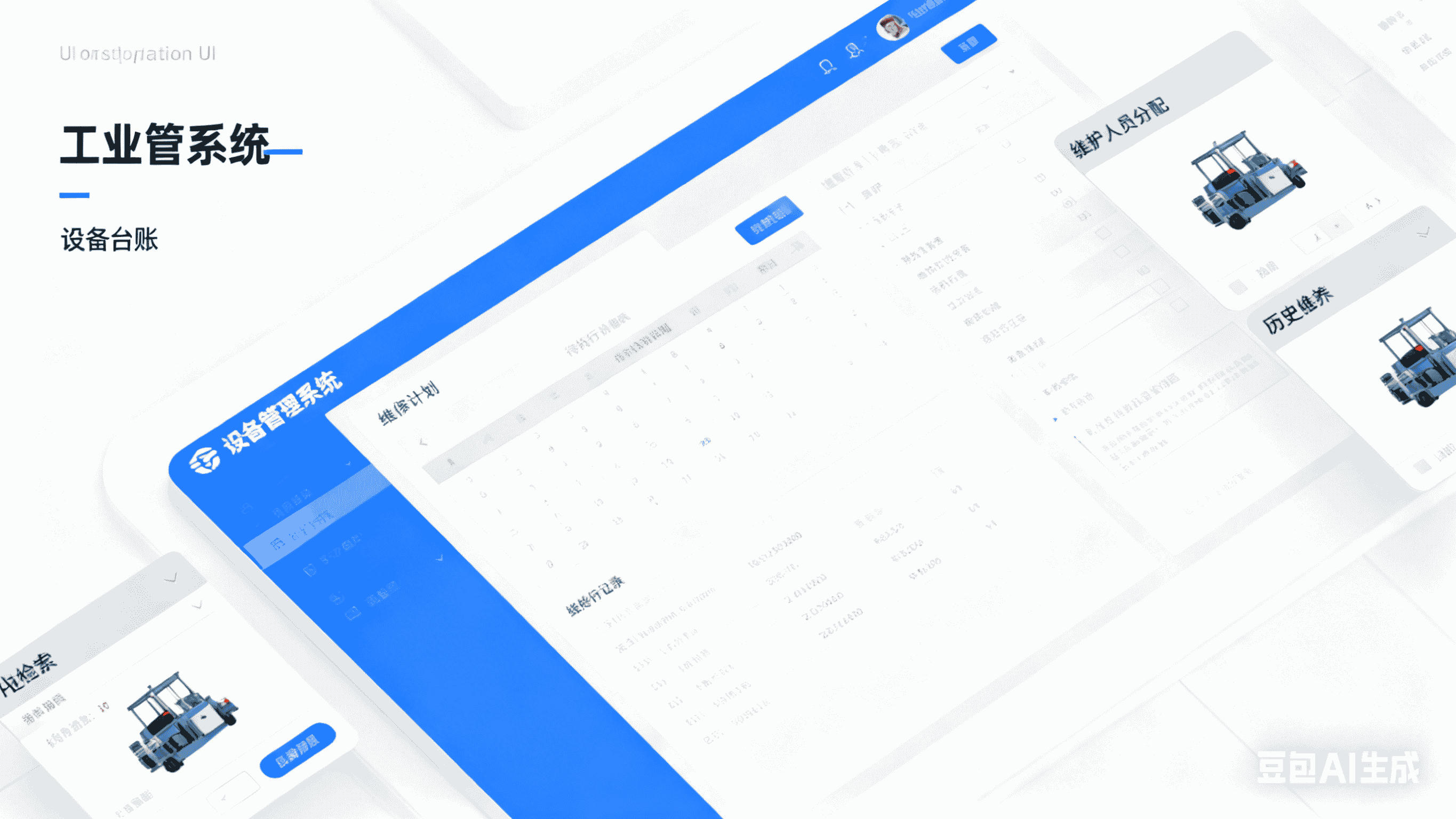 设备管理系统